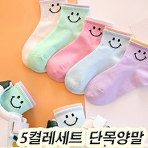 잼뽀니 스마일 이중 단목양말 세트(5족) 9900원 초등 여름양말로 추천~!!!