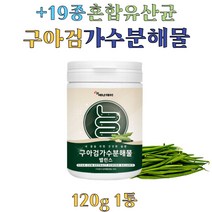 구아콩 구아검 가수분해물 돼지감자 수용성 식이섬유 프락토올리고당 난화소성말토덱스트린 프리바이오틱스 유산균 구아검가수분해물가루 분말, 120g x 1통