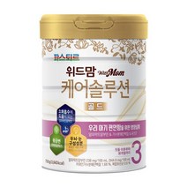 위드맘 케어솔루션 골드 3단계 1캔 황금변 유산균 소화 아기분유 파스퇴르 1세트, 5세트