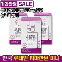 [ 1일 1캡슐 눈노화 눈건강 영양제 ] 안국건강 이서진 안심캡슐 안국 루테인 지아잔틴 미니 90.91mg 목넘김 쉬운 작은 알 마리골드꽃 추출물 황반색소 밀도 감소 황반변성, 3개, 60정