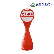 신도 원형오뚜기표지판