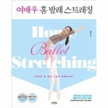 유니오니아시아 여배우 홈 발레 스트레칭