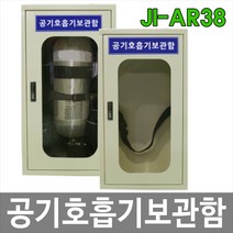 안전의시작 JI-AR38 공기호흡기 보관함 1구용