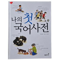 한 글자 사전 + 마음사전 세트 (전 2권) 김소연