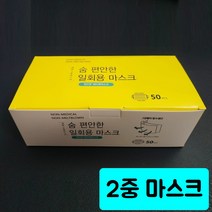 여름용 2중필터 숨쉬기편한 일회용 착한 마스크 50매, 착한 마스크:50매 1팩, 여름용 2중 필터 일회용마스크