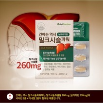 간 건강 영양제 밀크시슬 피로 스트레스 판토텐산 비타민B6 엽산 나이아신 아연 셀레늄, 6개월분