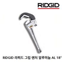 리지드 12698 라피드 그립 알루미늄 파이프렌치 AL 18인치 만능렌치 만능스패너 리지드렌치, 단품