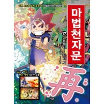 마법천자문, 아울북, 스튜디오 시리얼, 17권