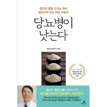 [페가수스] 당뇨병이 낫는다