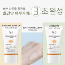 [비비 + 선크림] 피부보정 비비대용 톤업 선크림 닥터.G 50ml(SPF50+) - Brightening Up Sun Plus Dr.G