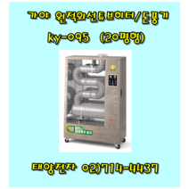 가야 원적외선튜브히터 KY-095 돈풍기 20평형 석유난로