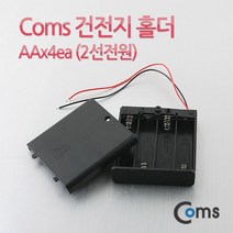 AA배터리 건전지 4구 홀더/6V출력/DIY전원공급, 1개