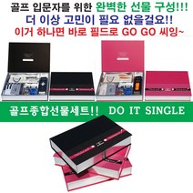 골프종합선물세트(Do it single) 골프종합선물세트, 상품을 선택해주세요