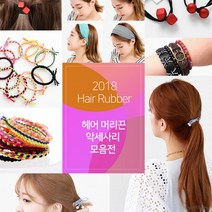 [도매직방]리틀걸 헤어 악세사리 모음/머리끈/머리망