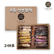 개별포장 떡선물세트 고급 선물용 떡 수제 영양 찰떡 선물세트 낱개포장 떡셋트 명절 선물 추천 유명떡집 온라인 떡주문 오복떡집, 2세트, 9종 영양찰떡 세트