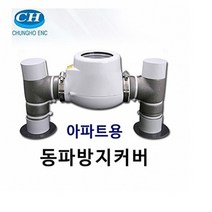 청호 수도 계량기 동파방지커버 아파트용 동파방지 단열재, 1개