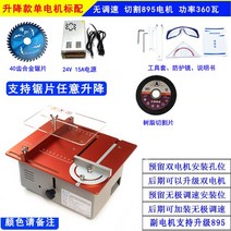 소형 전기 테이블쏘 조기대 전동 밴드쏘 유선 톱다이 목공 공구 목재 공방 톱 원형, 리프트 싱글 모터 360W