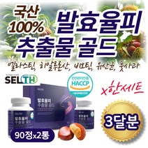 국산 밤100% 발효율피 출출물 율핏 폴리페놀 엘라그산 플란타럼 유산균 율피 환 가루 정 밤 속껍질 추출 분말 80% 함량 프리미엄 건강식품 히알루론산 엘라스틴가수분해물 비오틴
