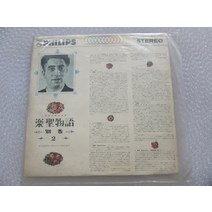 너울너울 희귀앨범 LP판 레코드판 R 버전 LP MASTERS OF MUSIC SERIES FROM SMETANA