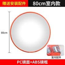 도로반사경 사각지대 주차장 코너 지하 거울 교통 작업장 마트, K.80cm 실내