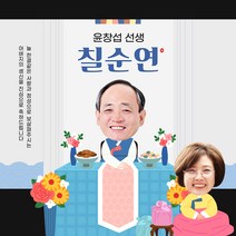 환갑현수막 칠순 팔순 회갑 고희연 구순 생신 잔치 플랜카드, C804 엄마가보석