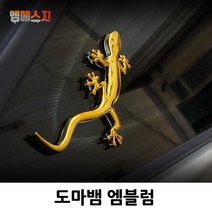아우디 도마뱀 콰트로 엠블럼, B-꼬리U, 01. 레드, 1개