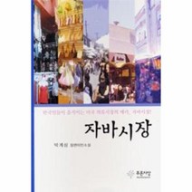 이노플리아 자바시장 한국인들이 움직이는 미국 의류시장의 메카 자바시장, One color | One Size@1