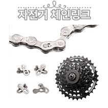 자전거 체인링크 6 7 8단 9단 10단 11단 연결핀 로드 MTB 미니벨로 픽시 전기자전거, 체인링크 11단
