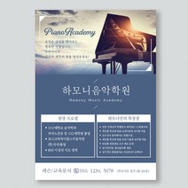 원생모집 음악학원 피아노학원전단지 제작, A4 양면 4000매