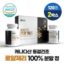 캐나다산 로얄제리 정 동결건조 로얄젤리 100% Royal Jelly, 2세트, 60정 x 2통