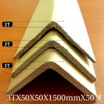 종이코너각대 3TX50X50X1500mmX50개, 50개