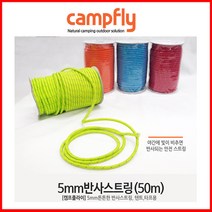 캠프플라이 백팩타프3x3 3x4 3x5 폴대 스트링 팩, 50m반사스트링
