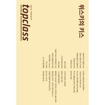 톱클래스 topclass (월간) : 2월 [2023] : 위스키의 키스, 조선뉴스프레스
