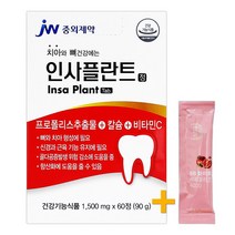 중외제약 인사플란트 60정(2개월) 치아와 뼈건강 + 비비화이트 석류콜라겐 증정!