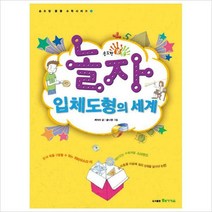 손도장 콩콩 놀자 입체도형의 세계 (손도장 콩콩 수학시리즈 4)