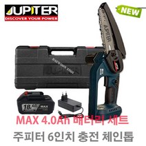 주피터 6인치 충전 미니 체인톱 JMC20V-150P (MAX 배터리 4.0Ah-1EA) 세트 원예작업 벌목작업 가지치기