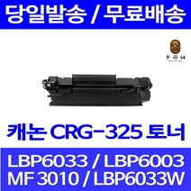 로켓토너 롯데 캐논 CRG-325 2000매 LBP 6033 6030 MF 3010 프린터기 LBP6033 325 CANON 토너 오피스젯 CRG 가정용 데스크젯, 1개입, CRG-325 2000매 호환 토너