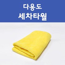 다용도 세차타월 세차타올 자동차 차량용 수건 걸레, 1개