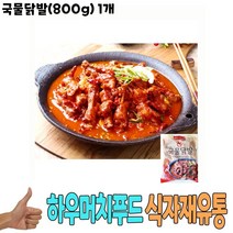 식자재 식재료 도매 유통) 국물닭발(800g) 1개, [엘비] 1, [엘비] 본상품선택
