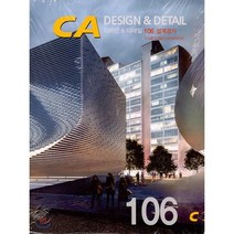 DESIGN & DETAIL 106 설계경기, 현대건축사(구 건축도서출판공사), 편집부 저