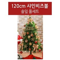 1m20 작은사이즈 블링블링 트리장식풀세트 고급스러운