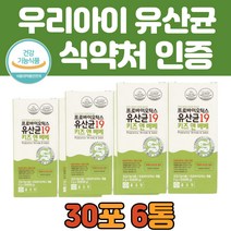 유아 어린이 유산균 식약처 인증 분말 스틱 30포 6통 락토바실러스루테리 배변 장 건강 보조 보충제 유아 어린이 돌 아기 녹여 먹기 좋은 가루 타입 추천, 6개