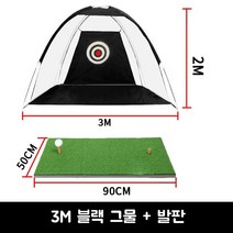 골프 타격 케이지 실내 스윙 연습 장비 트레이너 타격 네트 연습 네트 커팅 폴 개인 연습장, 대형 블랙 케이지 패드