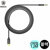 베이스어스 C타입 3.5mm AUX 스테레오 케이블 M01 (블랙) (CAM01-01)오디오케이블 영상케이블 음향기기케이블 스마트폰케이블 네비게이션케이블, &상품선택&
