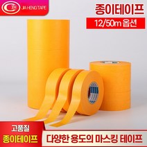 아름 전문가용 종이 마스킹테이프 (10가지다양한사이즈) X 50M 2개 (총100m), (3cmX50m) 2개
