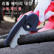 가성비 충전식 전동모터 미니 무선 소형 전기톱 휴대용 목공 체인톱, (레드)*1