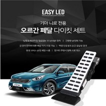 니로 오르간페달