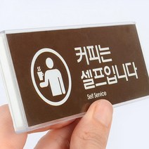 회사용 안내용 사무실용 비품실용 학교용 수련원용 도어사인 문패, 탕비실