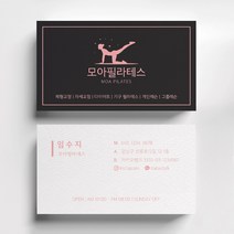필라테스 요가명함디자인 필라테스명함 요가명함 필라테스강사명함 헬스장명함 요가강사명함인쇄 명함디자인 명함샘플 명함출력, 휘라레 200매, 블랙