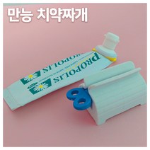 치약짜는기계 만능 튜브 물감 염색약 돌려 짜개 _[마크트]